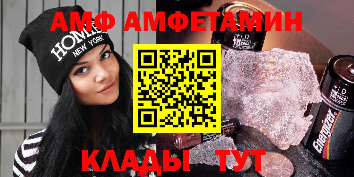 АМФ  Амфетамин Розовый  Вход с VPN  АМФЕТАМИН  Арсеньев 