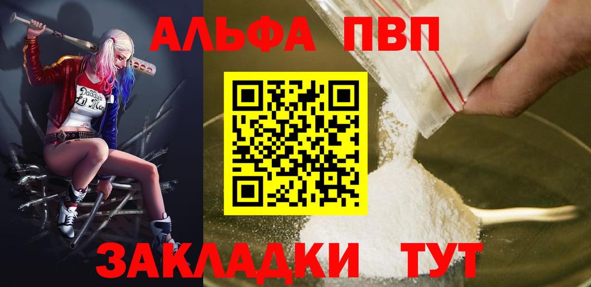 Alpha PVP СК КРИС  А ПВП СК КРИС  купить  сайты  APVP  Вход с VPN  Арсеньев 