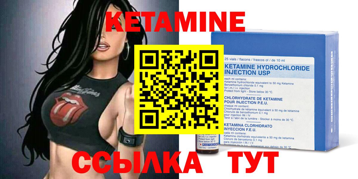 КЕТАМИН VHQ Арсеньев