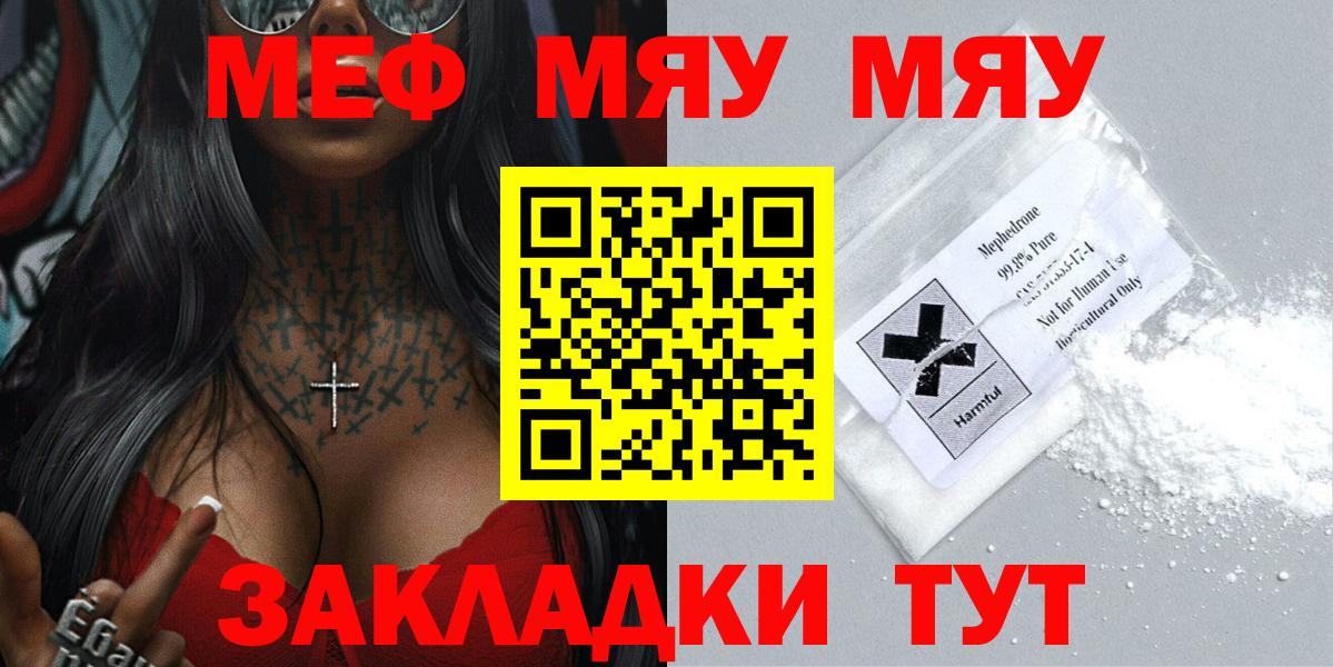 Мефедрон мяу мяу  МЕФ  Арсеньев  Мефедрон  Вход с VPN 